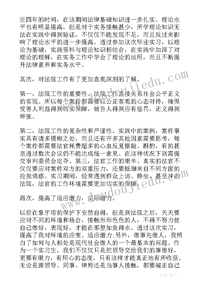 最新法院实践总结报告 法院实习社会实践报告(精选5篇)