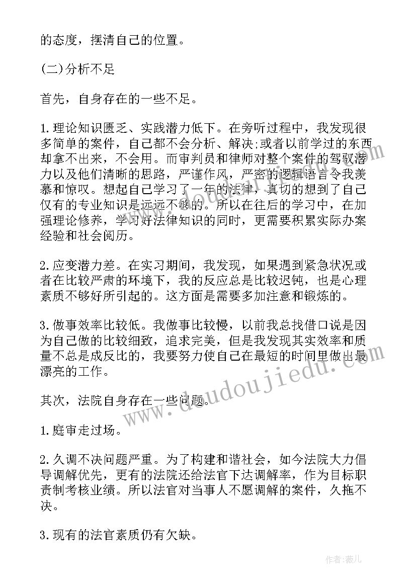 最新法院实践总结报告 法院实习社会实践报告(精选5篇)