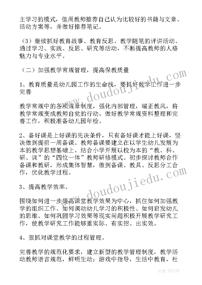 2023年幼儿园园务年度工作计划(通用5篇)