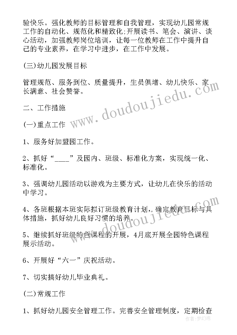 2023年幼儿园园务年度工作计划(通用5篇)