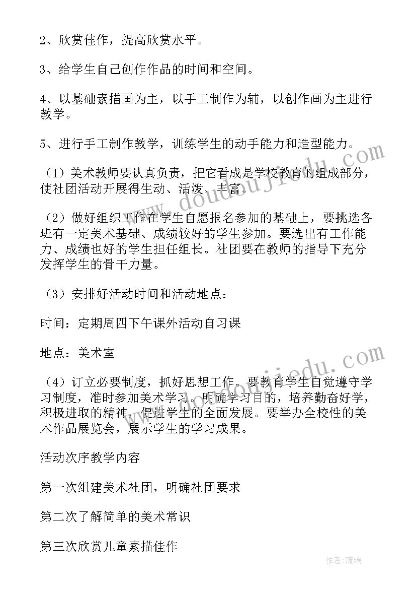 2023年小学急救社团活动计划 小学社团活动计划(汇总8篇)