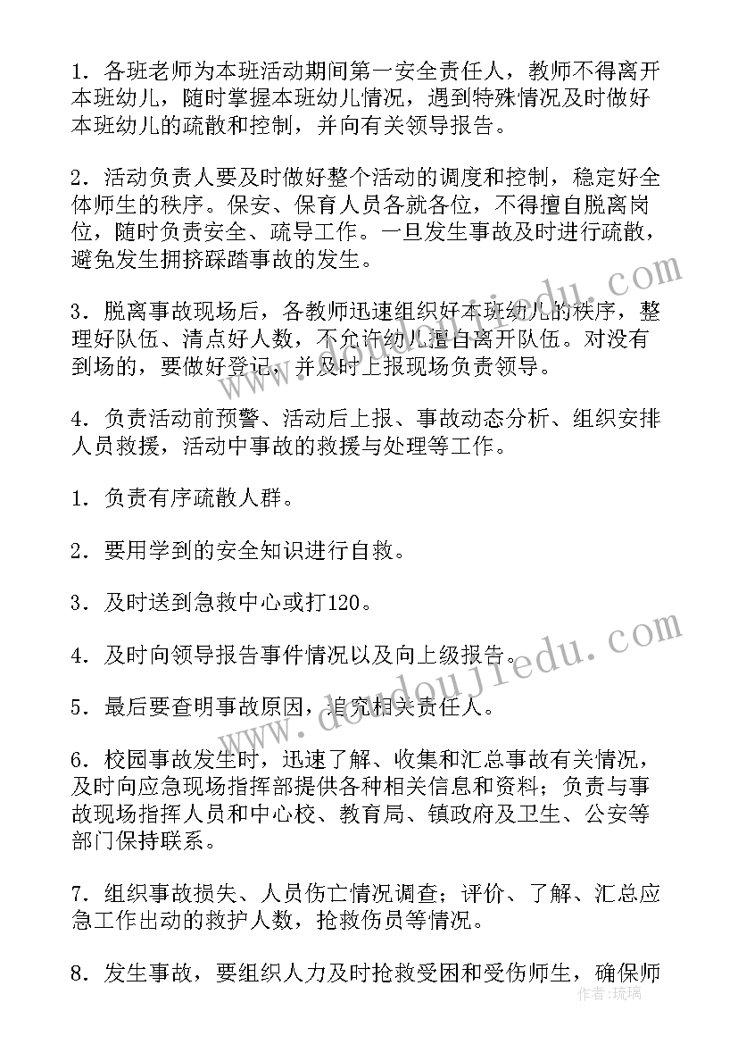 2023年幼儿园防大型活动应急预案总结(汇总5篇)