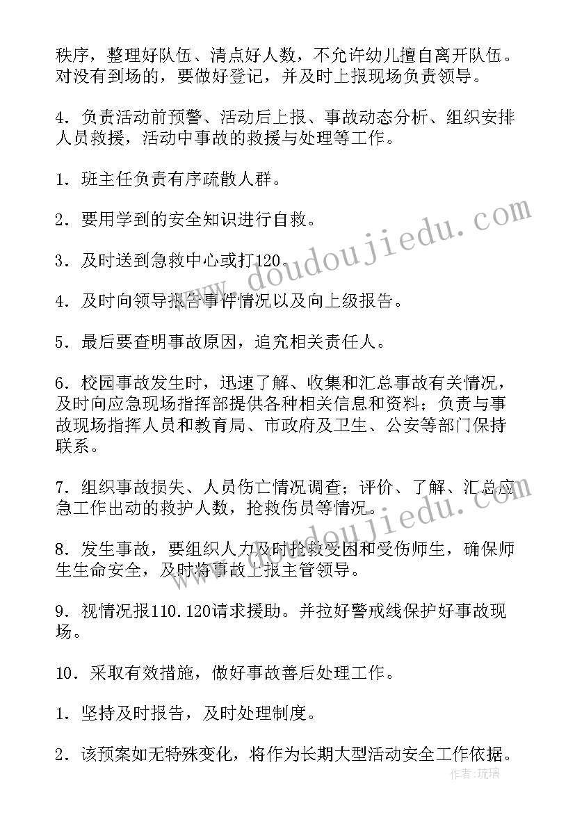 2023年幼儿园防大型活动应急预案总结(汇总5篇)