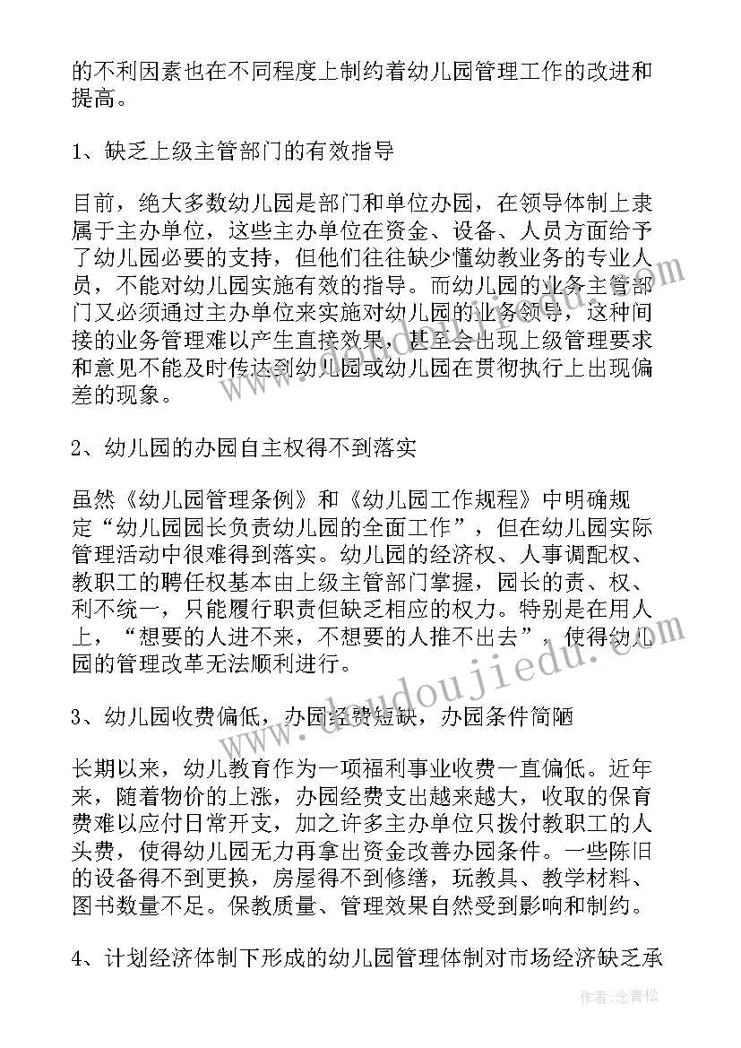 2023年观课报告幼儿园奇妙的圆点画(汇总7篇)