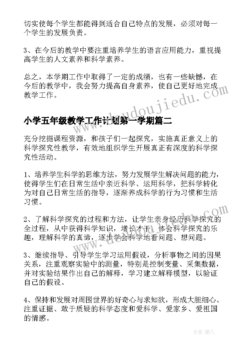 最新小学五年级教学工作计划第一学期(大全6篇)