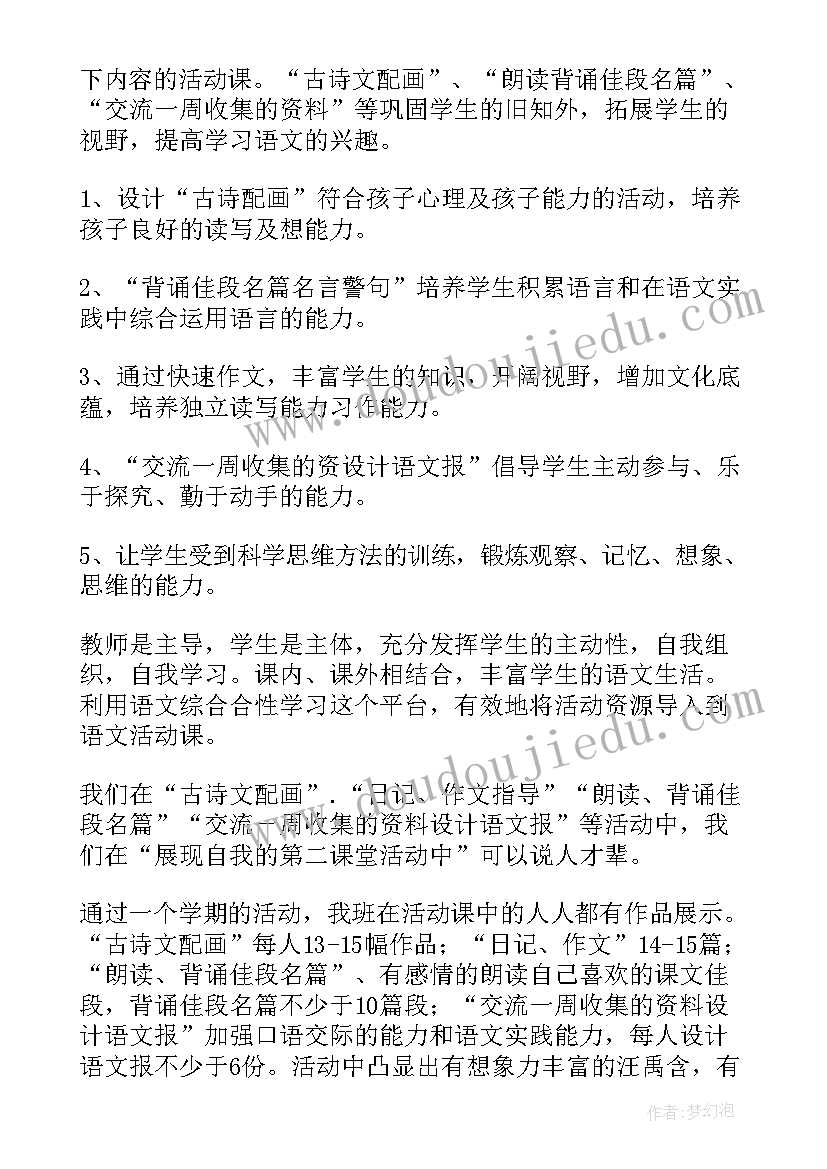 2023年五年级综合性活动总结(优质5篇)