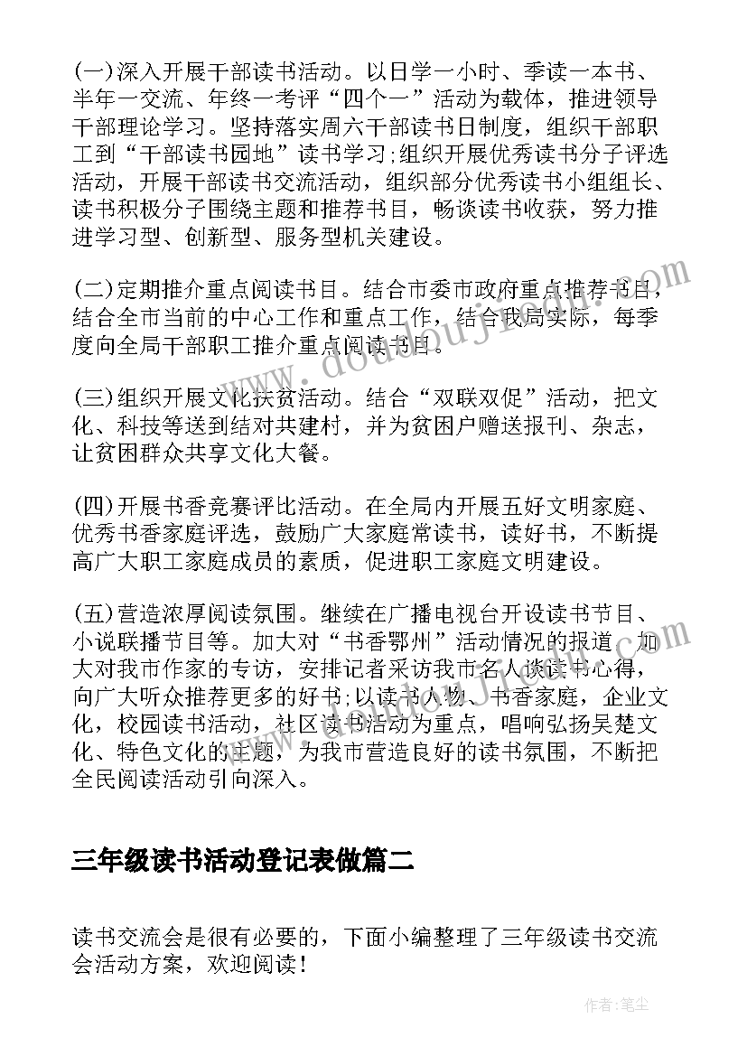 最新三年级读书活动登记表做 b小学三年级读书活动总结b(汇总5篇)