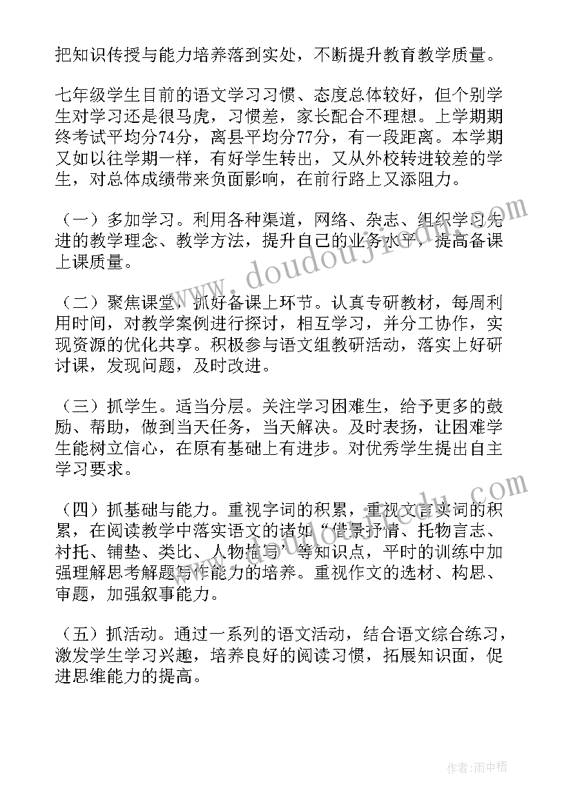 最新高一语文第一学期教学工作计划(优质5篇)