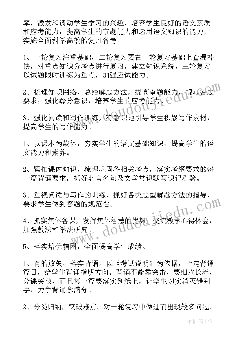 最新高一语文第一学期教学工作计划(优质5篇)