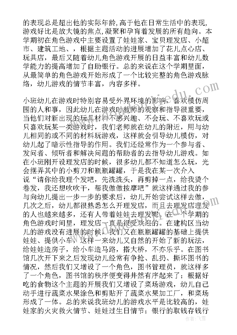 最新找小猫游戏教案及课后反思(汇总9篇)