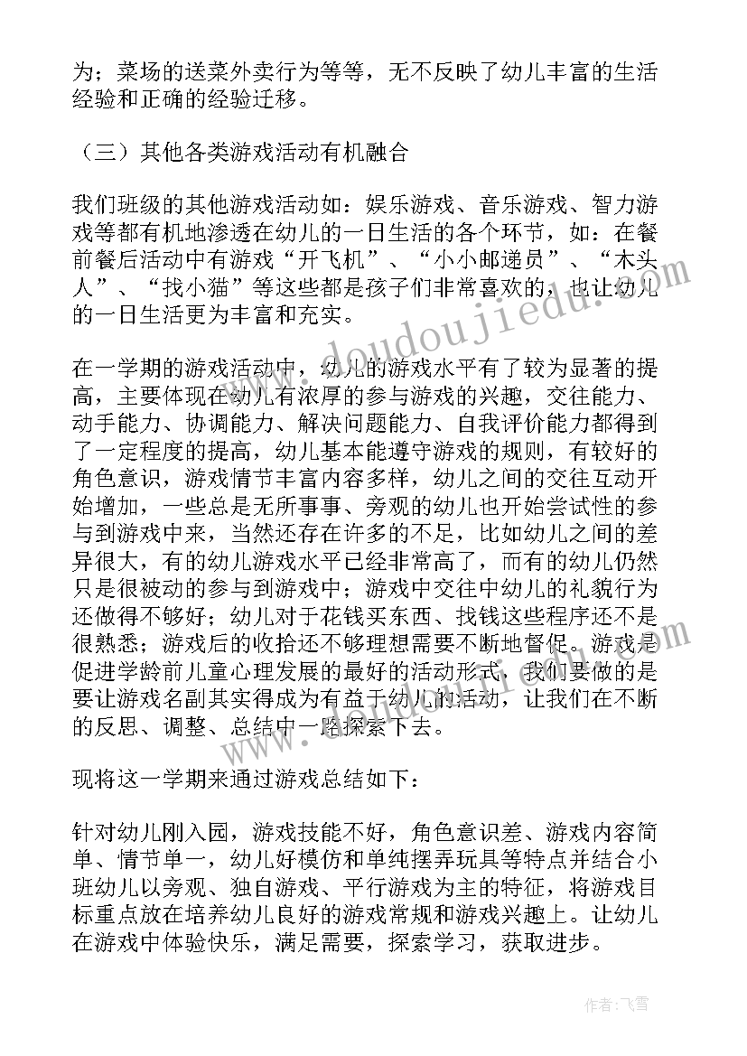 最新找小猫游戏教案及课后反思(汇总9篇)