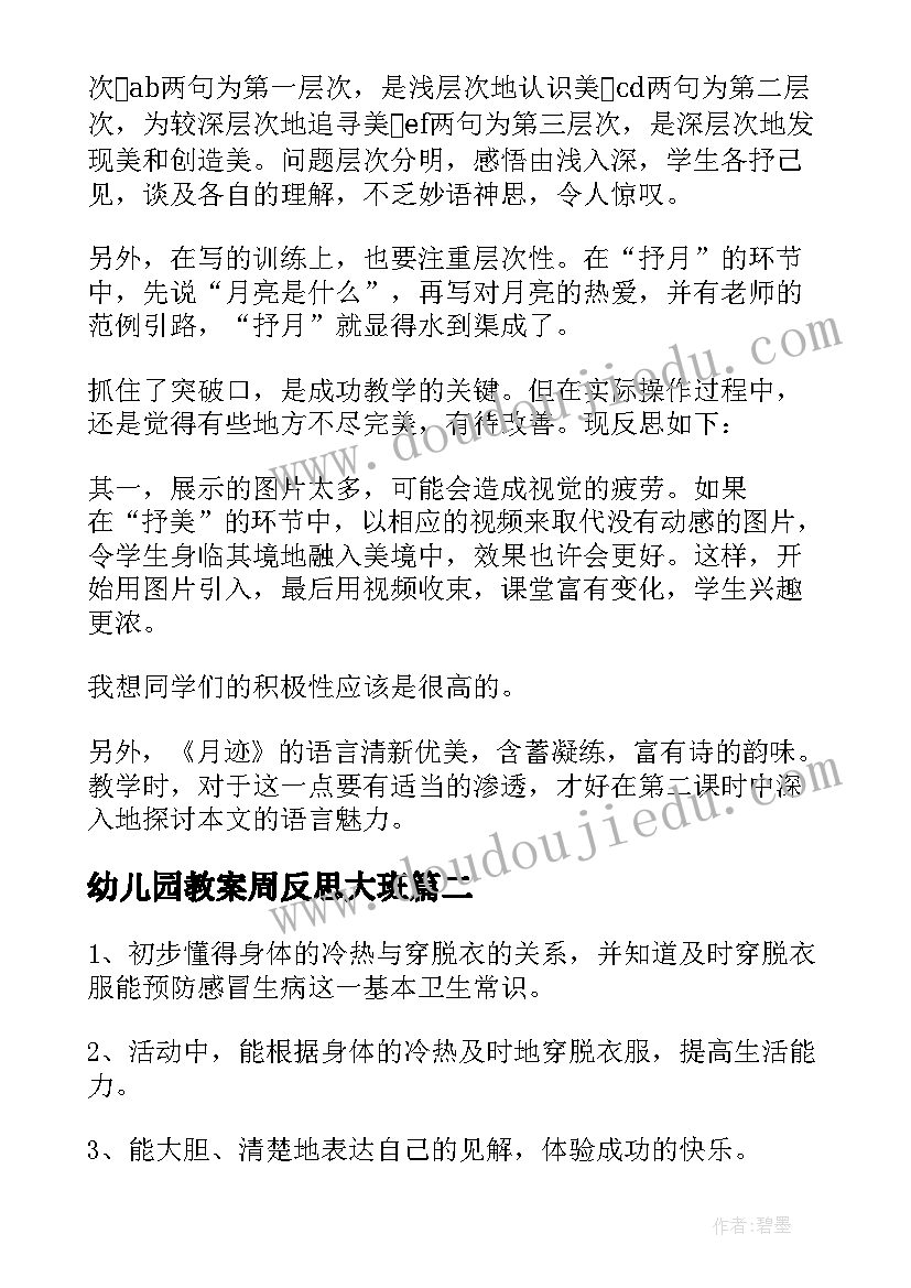 最新幼儿园教案周反思大班(大全9篇)