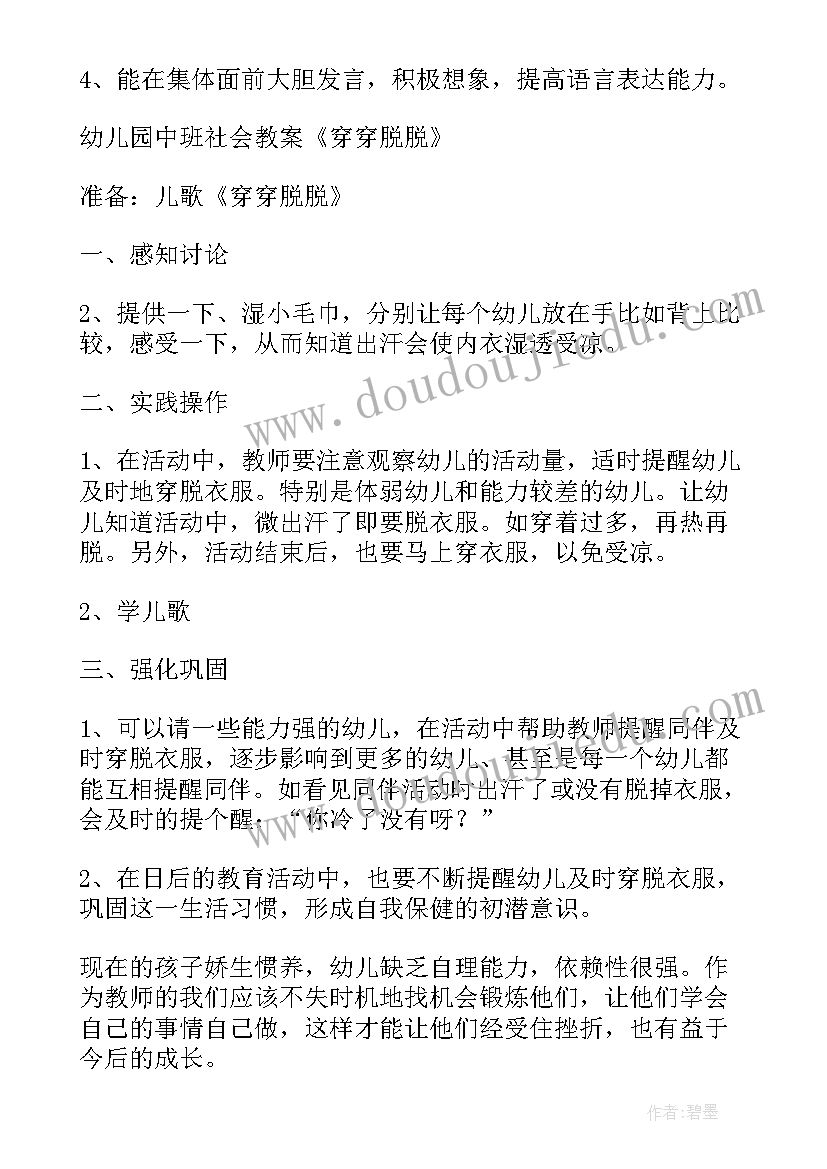 最新幼儿园教案周反思大班(大全9篇)