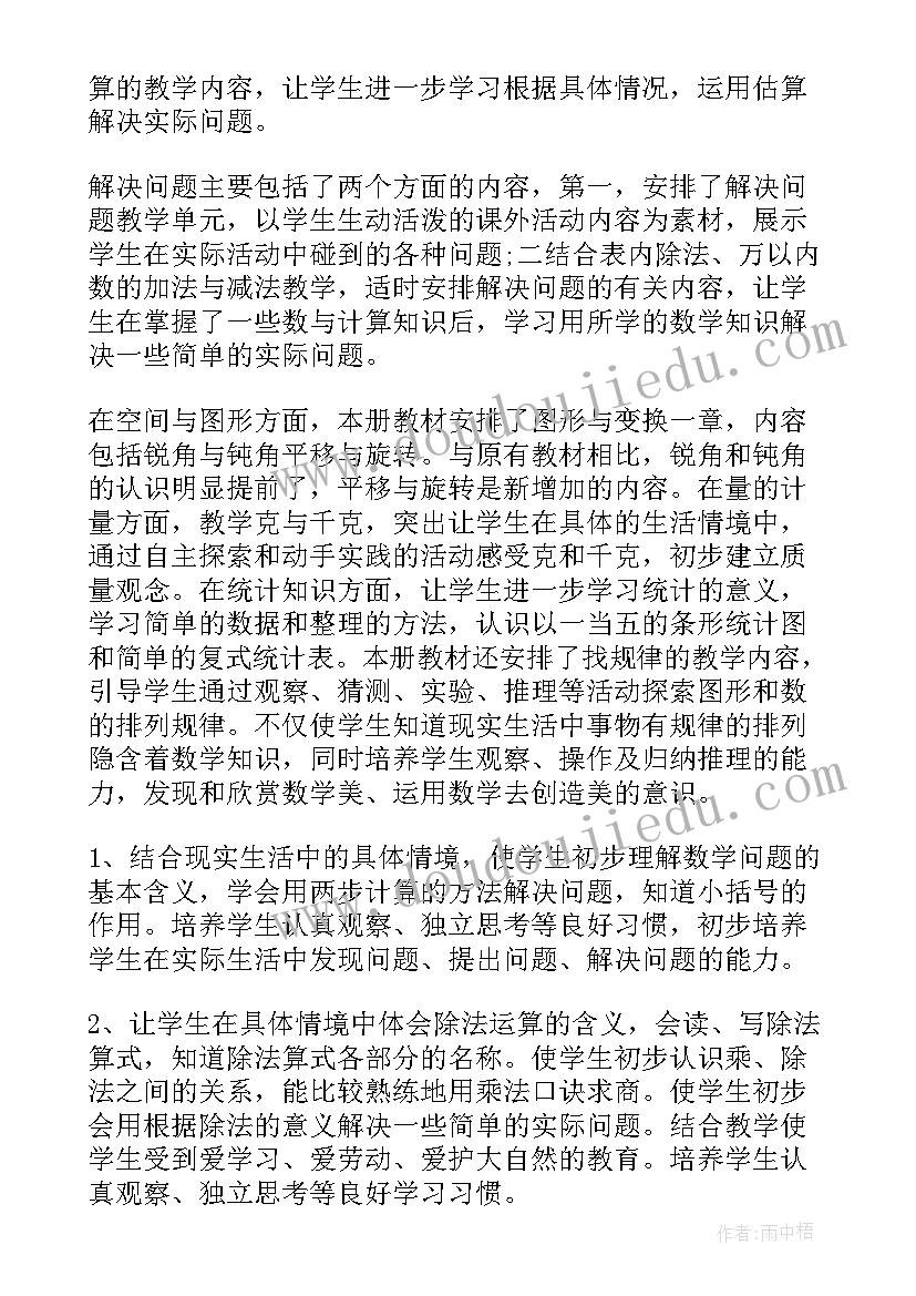 最新二年级数学教师减负工作计划 二年级数学教师工作计划(模板5篇)