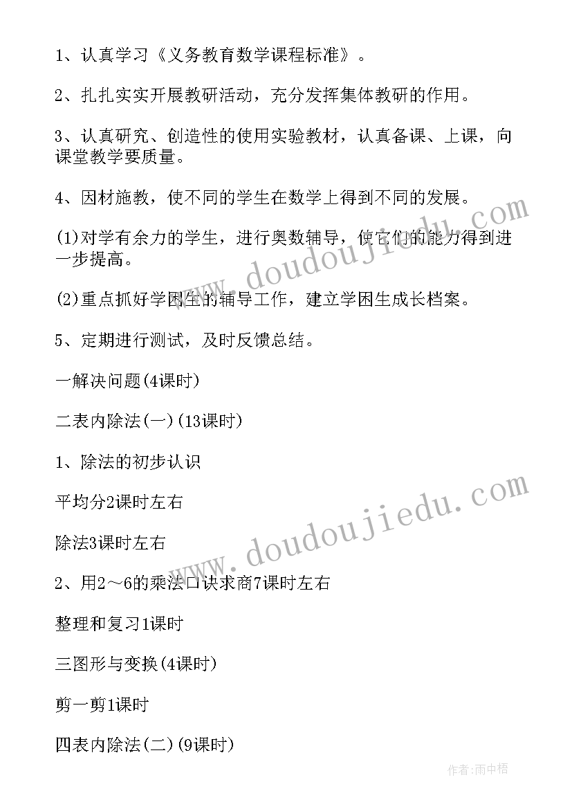 最新二年级数学教师减负工作计划 二年级数学教师工作计划(模板5篇)