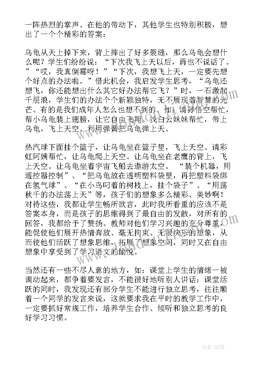 最新一年级语文四季的教学反思 小学一年级语文的教学反思(通用6篇)