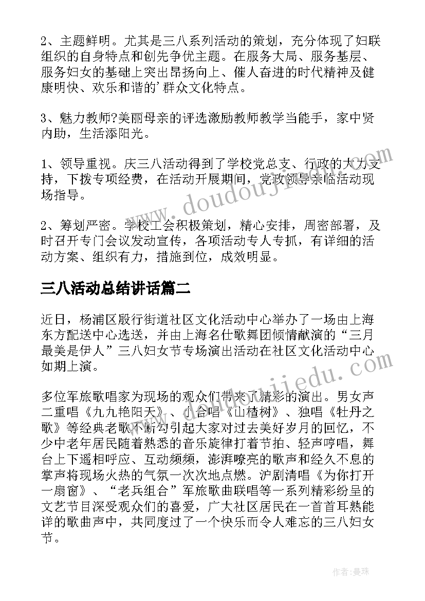 2023年三八活动总结讲话(模板6篇)