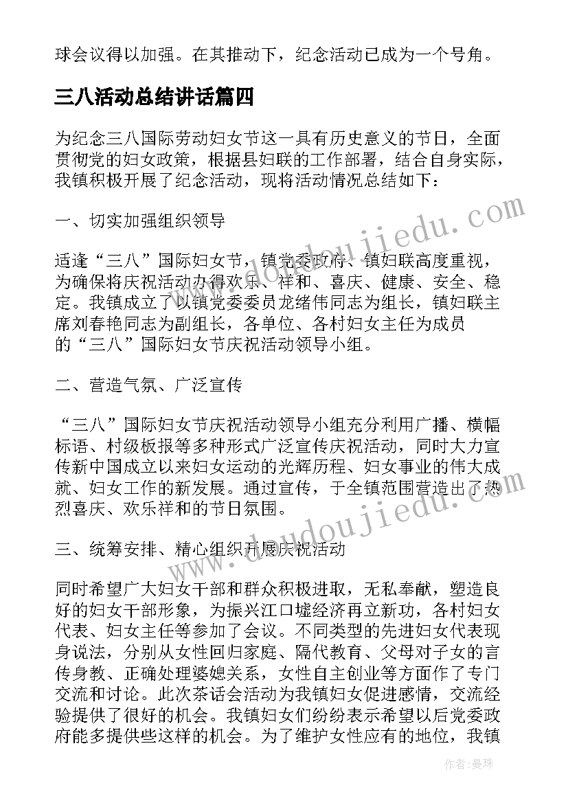 2023年三八活动总结讲话(模板6篇)