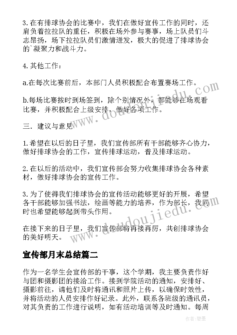 宣传部月末总结 县委宣传部年终总结报告(优秀5篇)