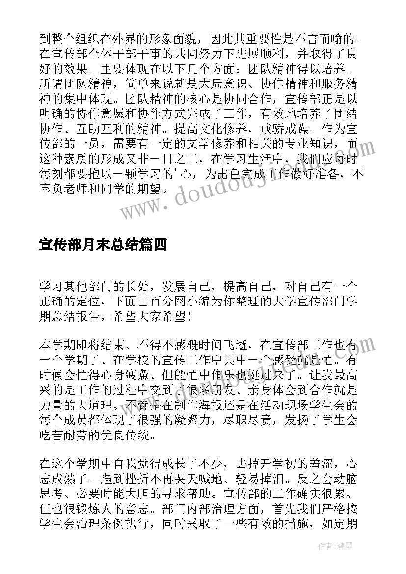 宣传部月末总结 县委宣传部年终总结报告(优秀5篇)