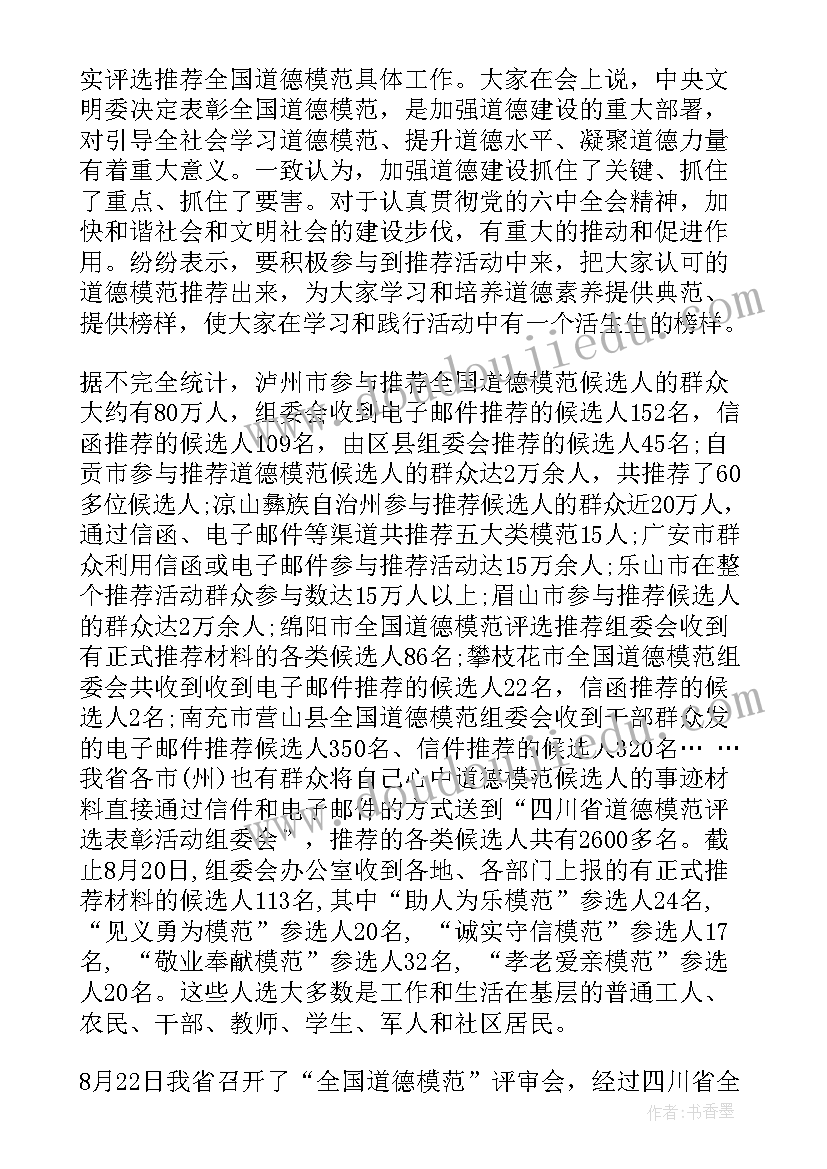 四有好老师奖励计划颁奖典礼(汇总10篇)