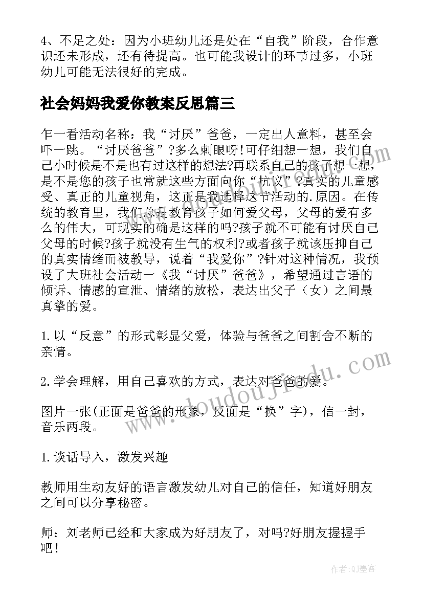 社会妈妈我爱你教案反思(优质5篇)