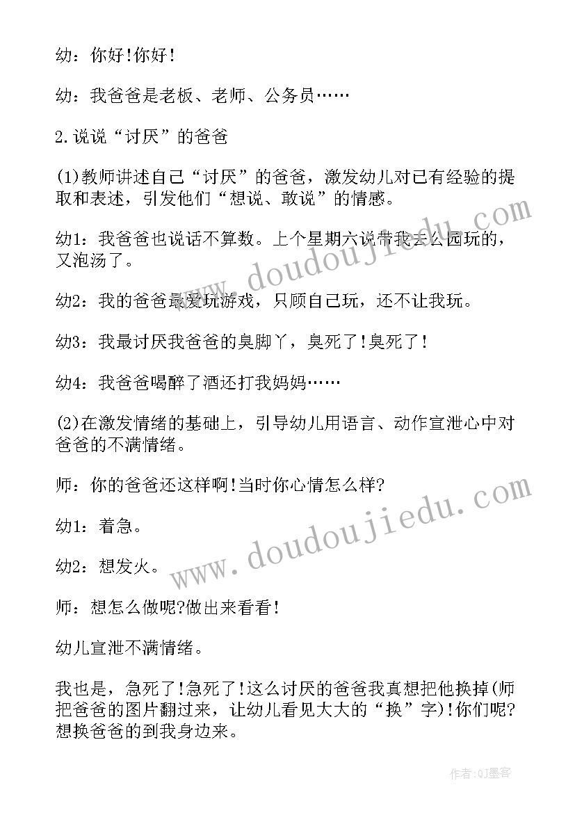 社会妈妈我爱你教案反思(优质5篇)