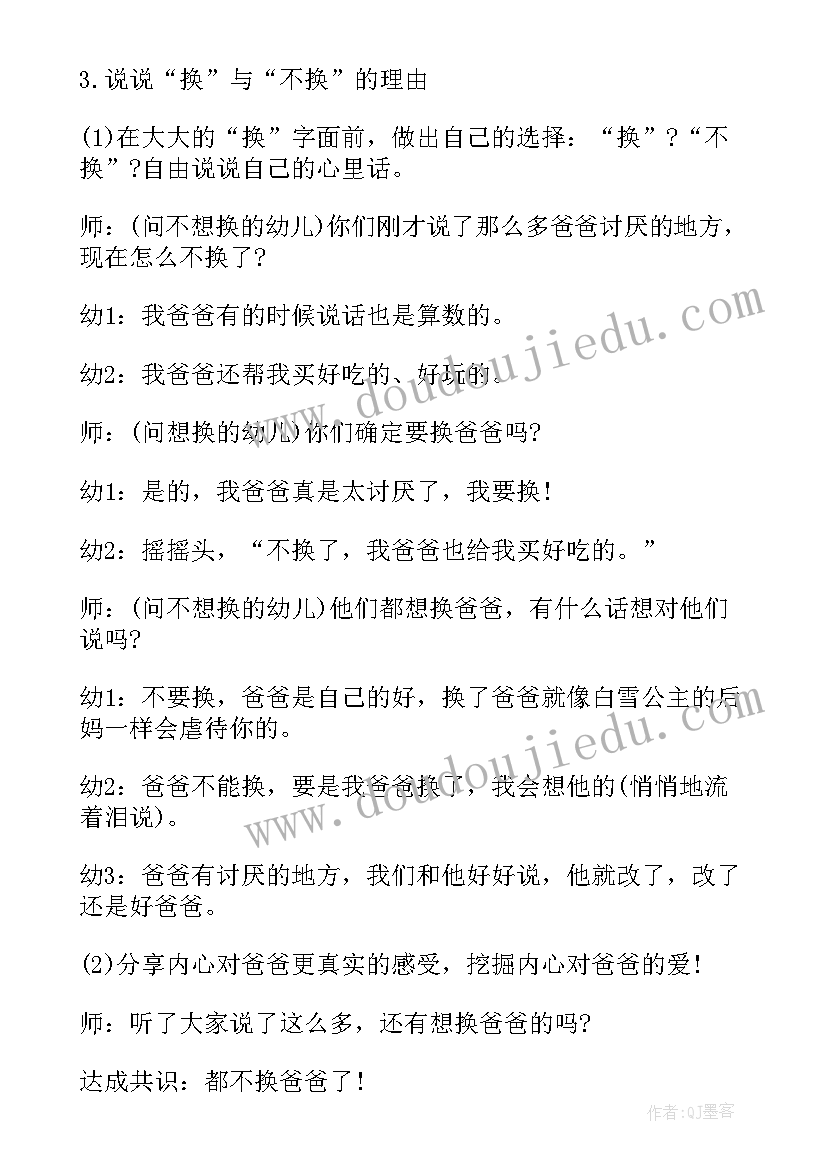 社会妈妈我爱你教案反思(优质5篇)