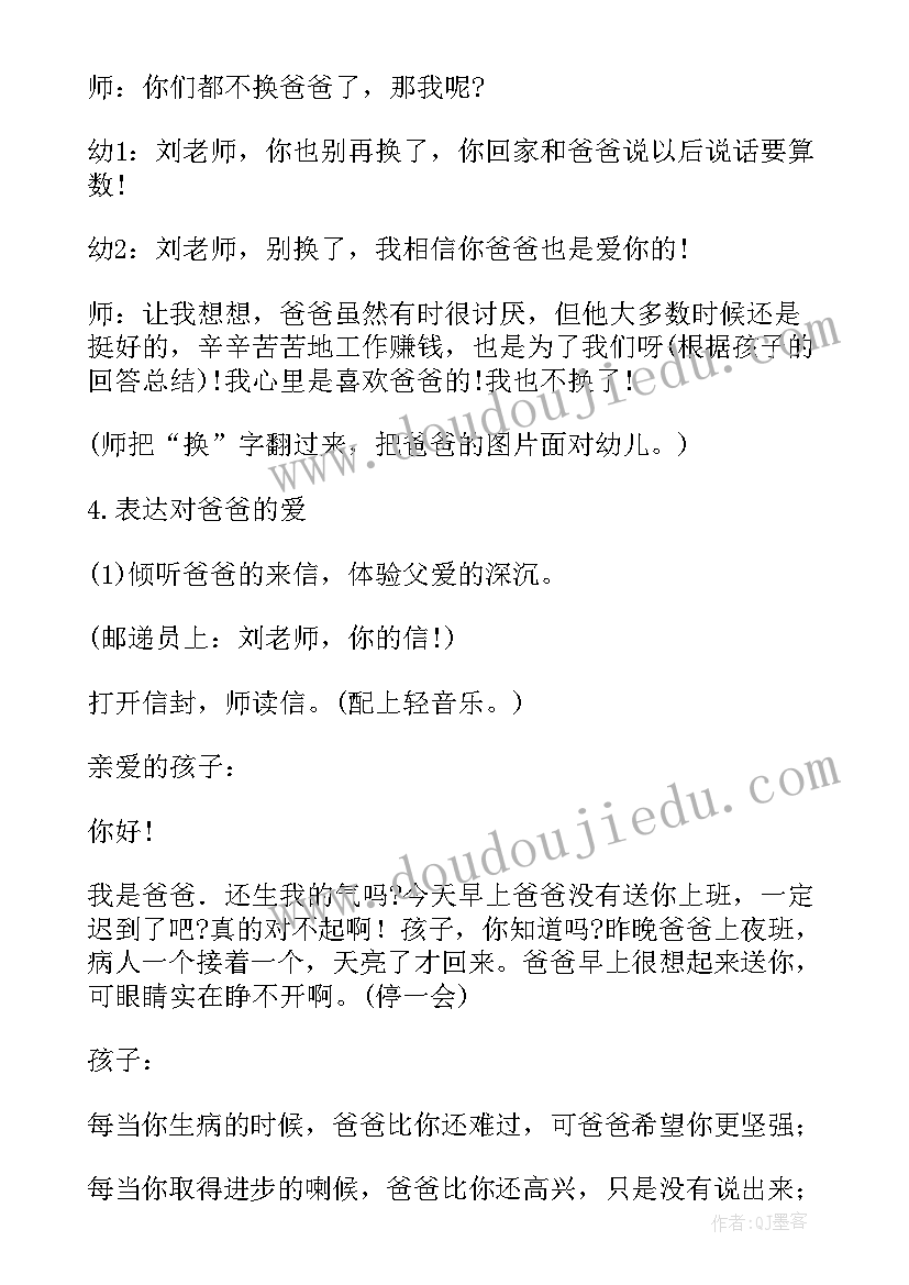 社会妈妈我爱你教案反思(优质5篇)