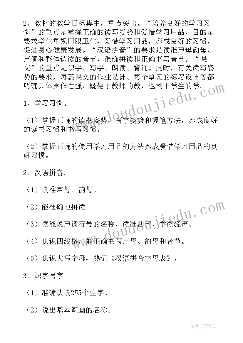 最新一年级语文读书工作计划上学期 一年级语文工作计划(优质5篇)