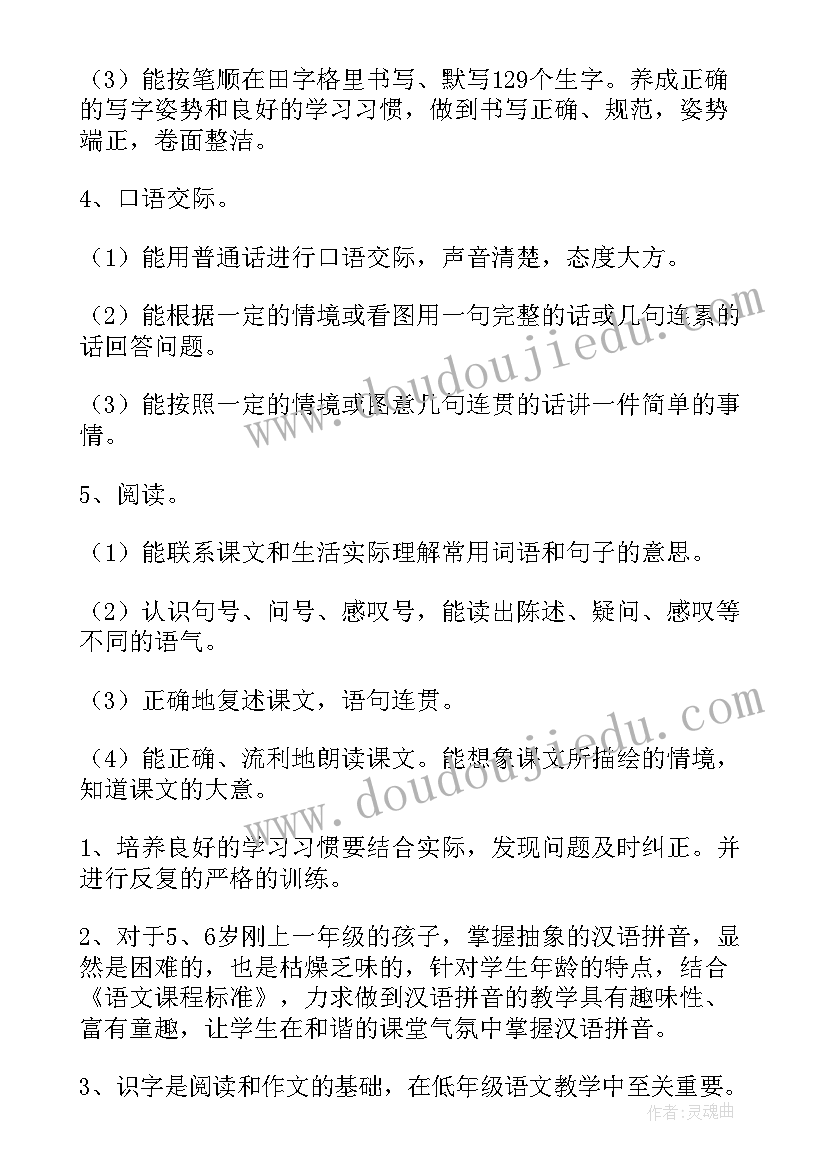 最新一年级语文读书工作计划上学期 一年级语文工作计划(优质5篇)