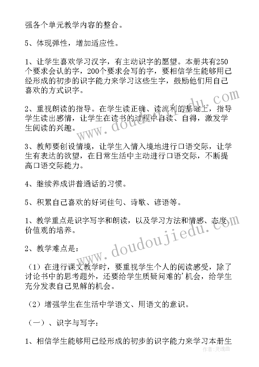 最新一年级语文读书工作计划上学期 一年级语文工作计划(优质5篇)