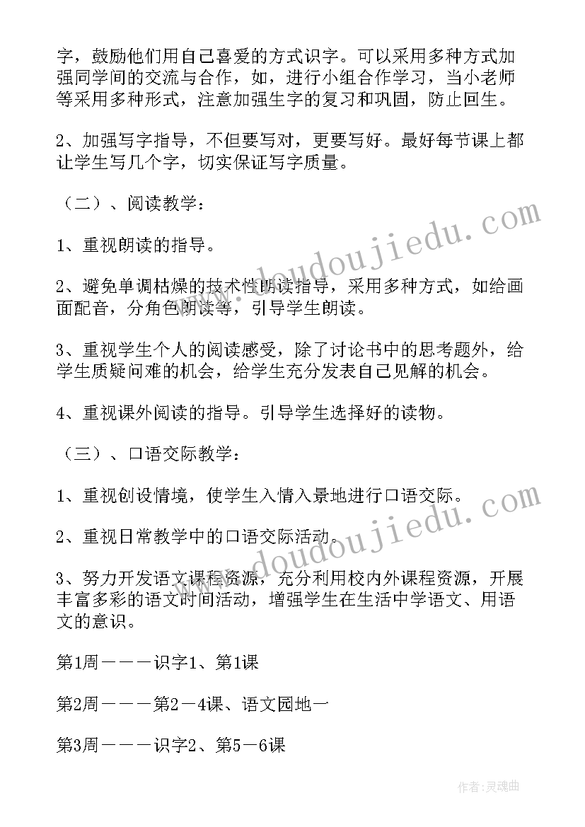 最新一年级语文读书工作计划上学期 一年级语文工作计划(优质5篇)