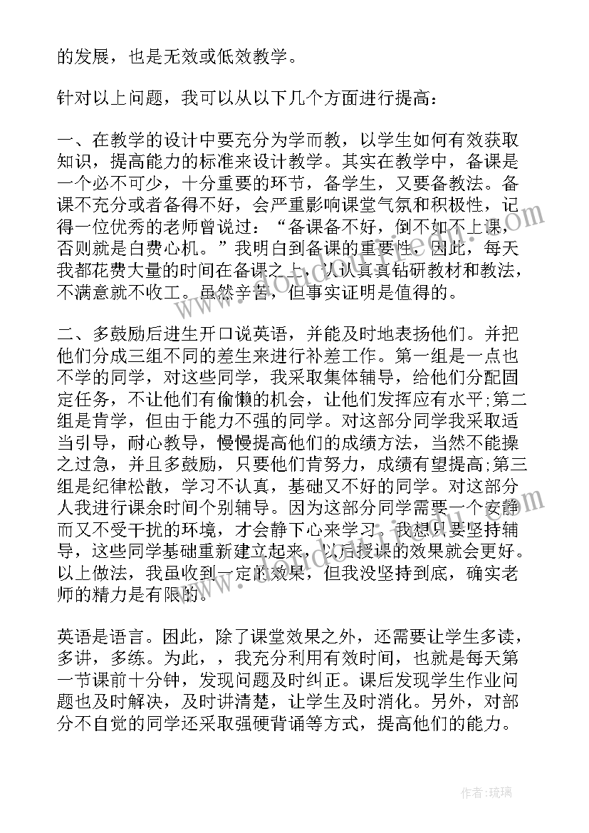 最新外研版四年级英语教案及反思 英语教学反思(精选5篇)