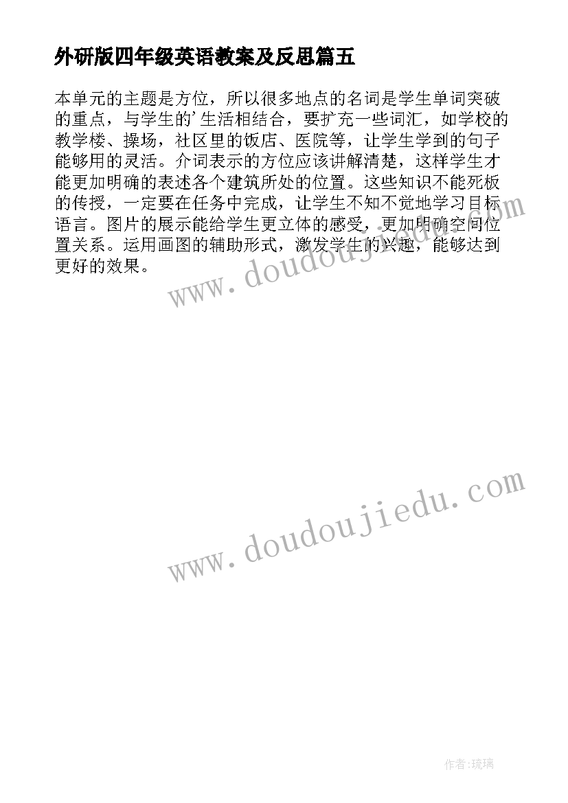 最新外研版四年级英语教案及反思 英语教学反思(精选5篇)