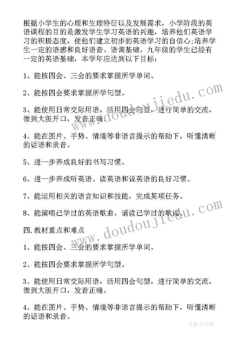 最新九年级常考英语带译文 九年级英语教师工作计划(大全5篇)