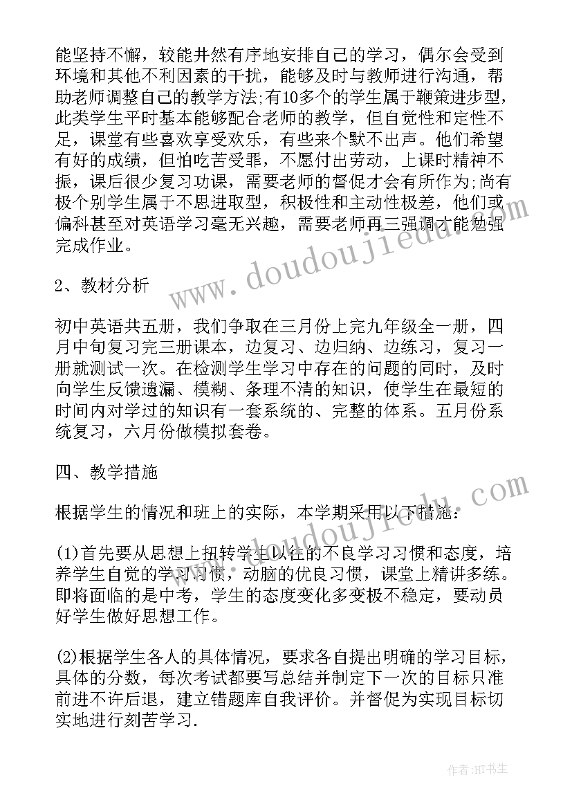 最新九年级常考英语带译文 九年级英语教师工作计划(大全5篇)