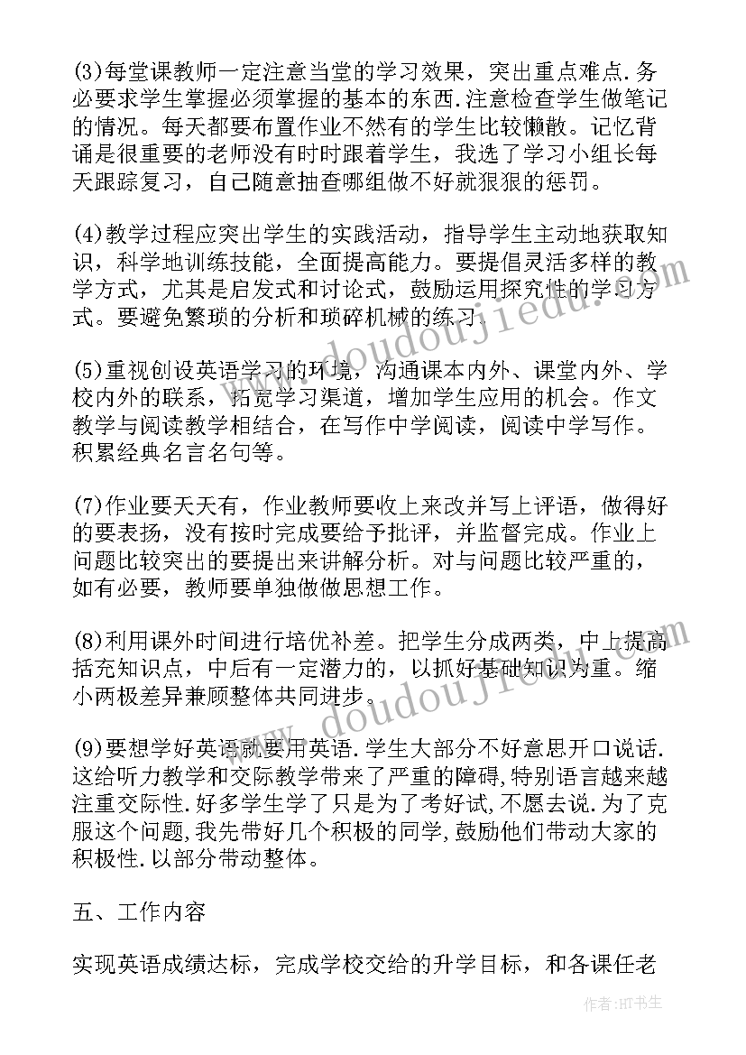 最新九年级常考英语带译文 九年级英语教师工作计划(大全5篇)