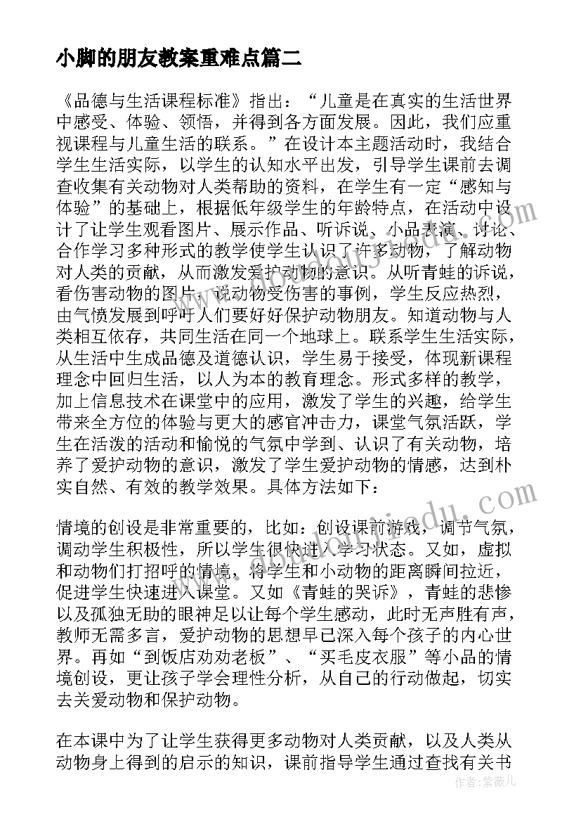 小脚的朋友教案重难点(模板10篇)