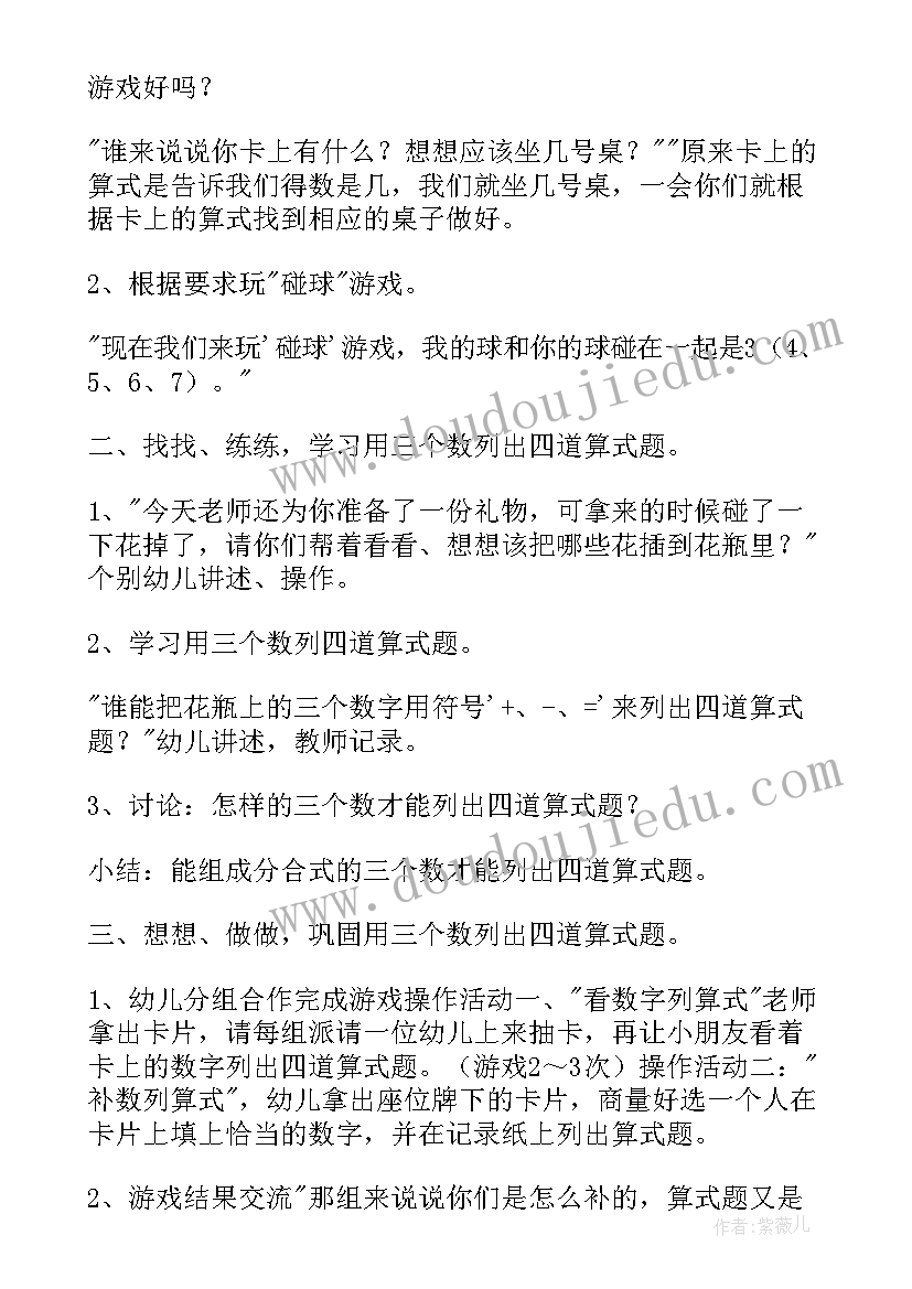 2023年大班数学教案比较轻重(汇总10篇)