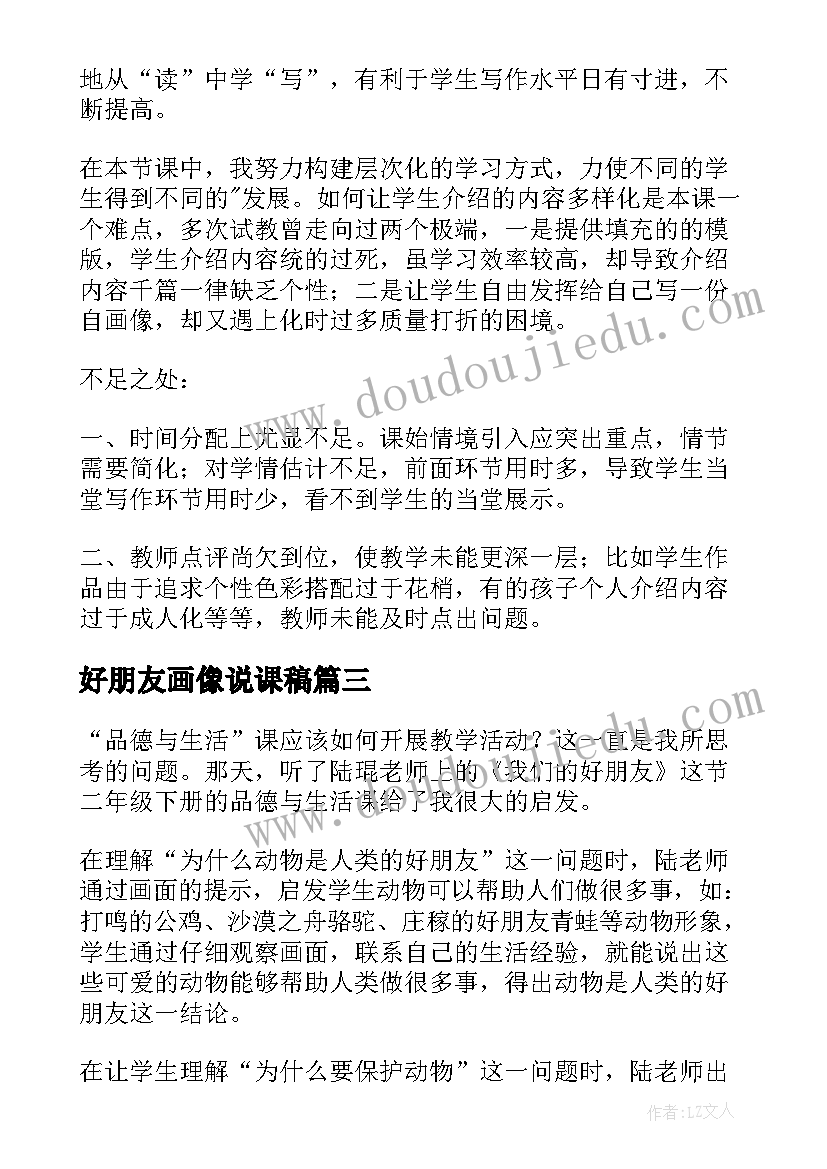 好朋友画像说课稿 我的自画像教学反思(汇总6篇)