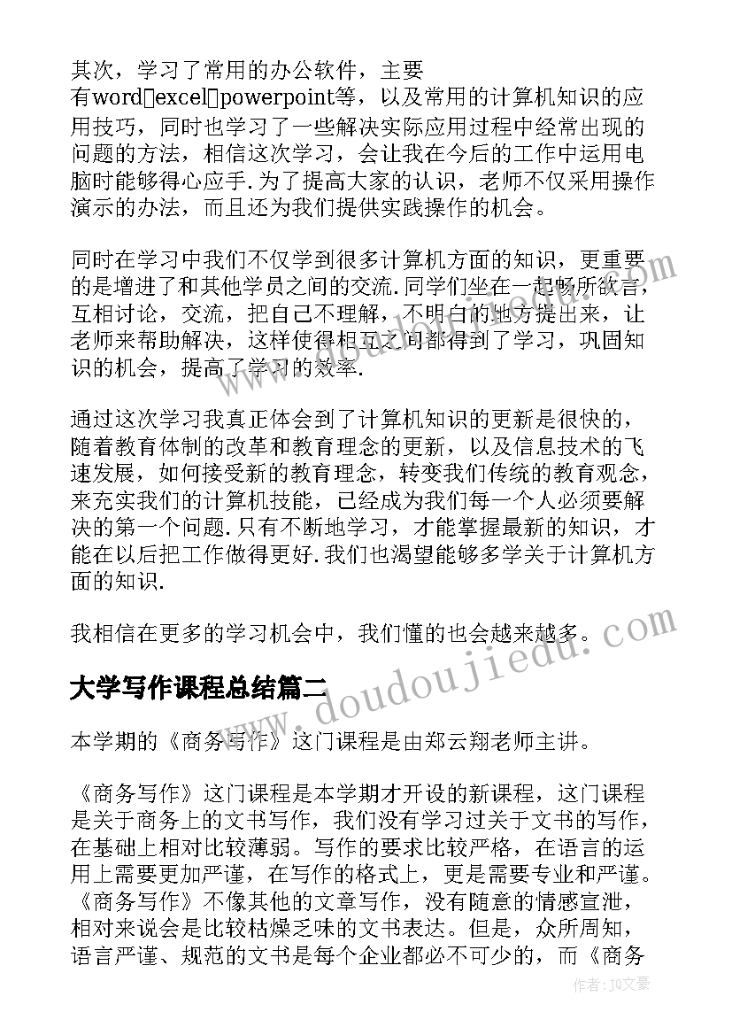 2023年大学写作课程总结(大全5篇)