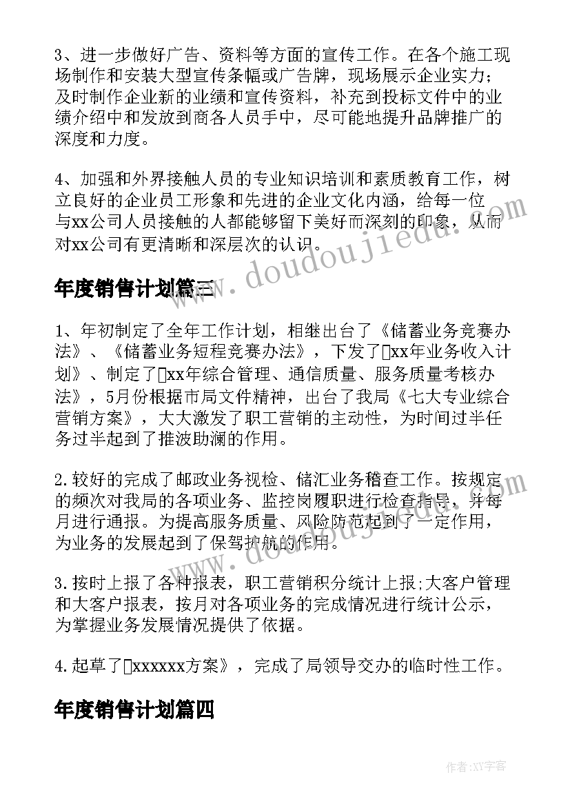 最新年度销售计划(实用10篇)