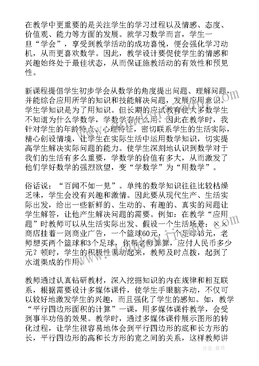 2023年人教版五年级数学教学反思免费 五年级数学教学反思(精选5篇)