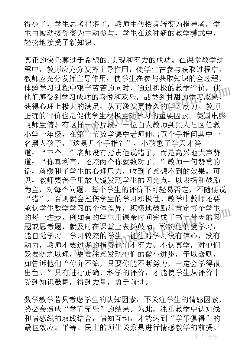 2023年人教版五年级数学教学反思免费 五年级数学教学反思(精选5篇)