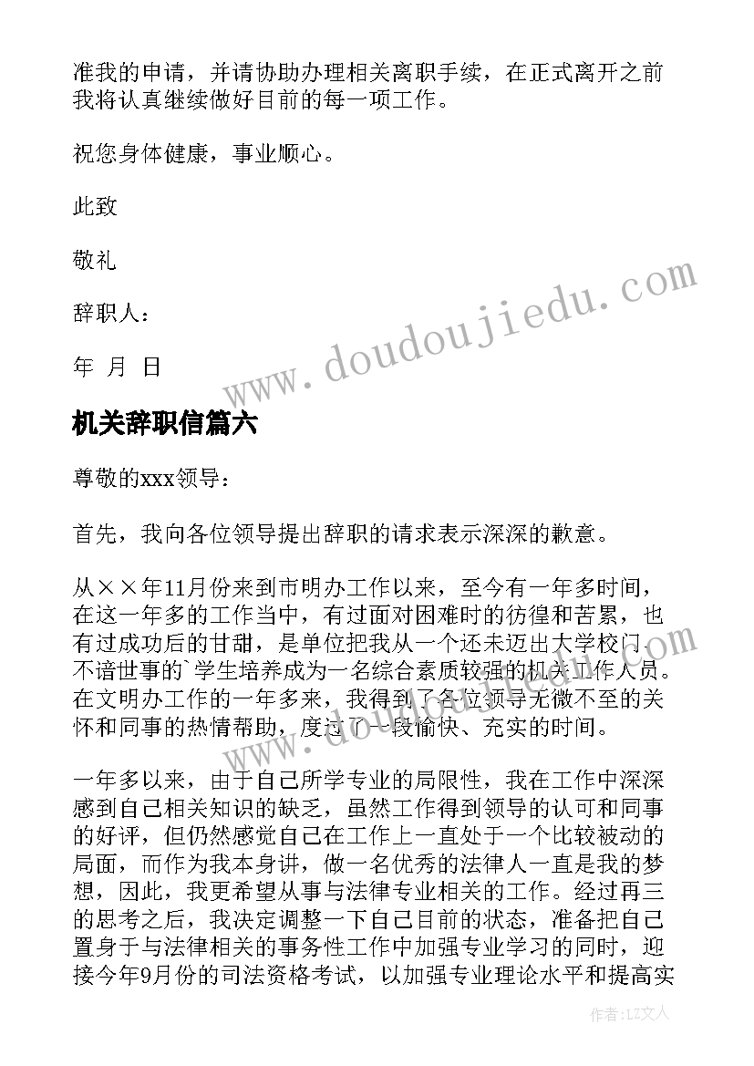 机关辞职信 机关单位辞职的报告(优秀7篇)