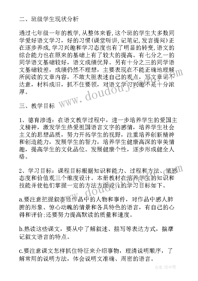 八年级秋期语文教学计划 八年级语文教师教学计划格式(实用5篇)