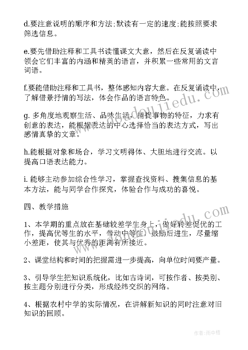 八年级秋期语文教学计划 八年级语文教师教学计划格式(实用5篇)