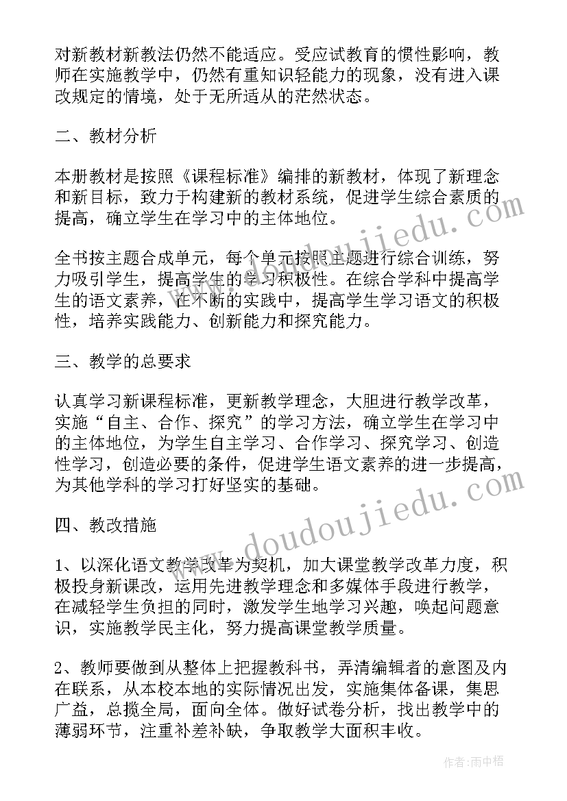 八年级秋期语文教学计划 八年级语文教师教学计划格式(实用5篇)