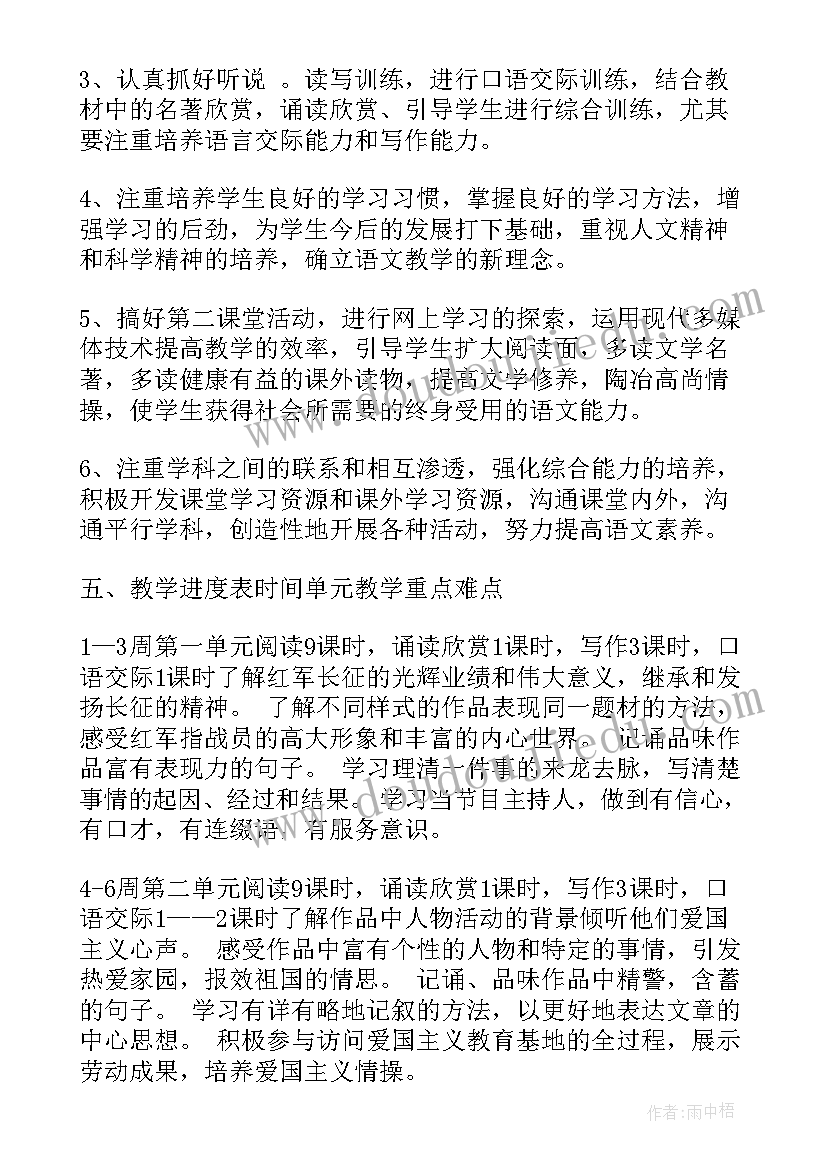 八年级秋期语文教学计划 八年级语文教师教学计划格式(实用5篇)